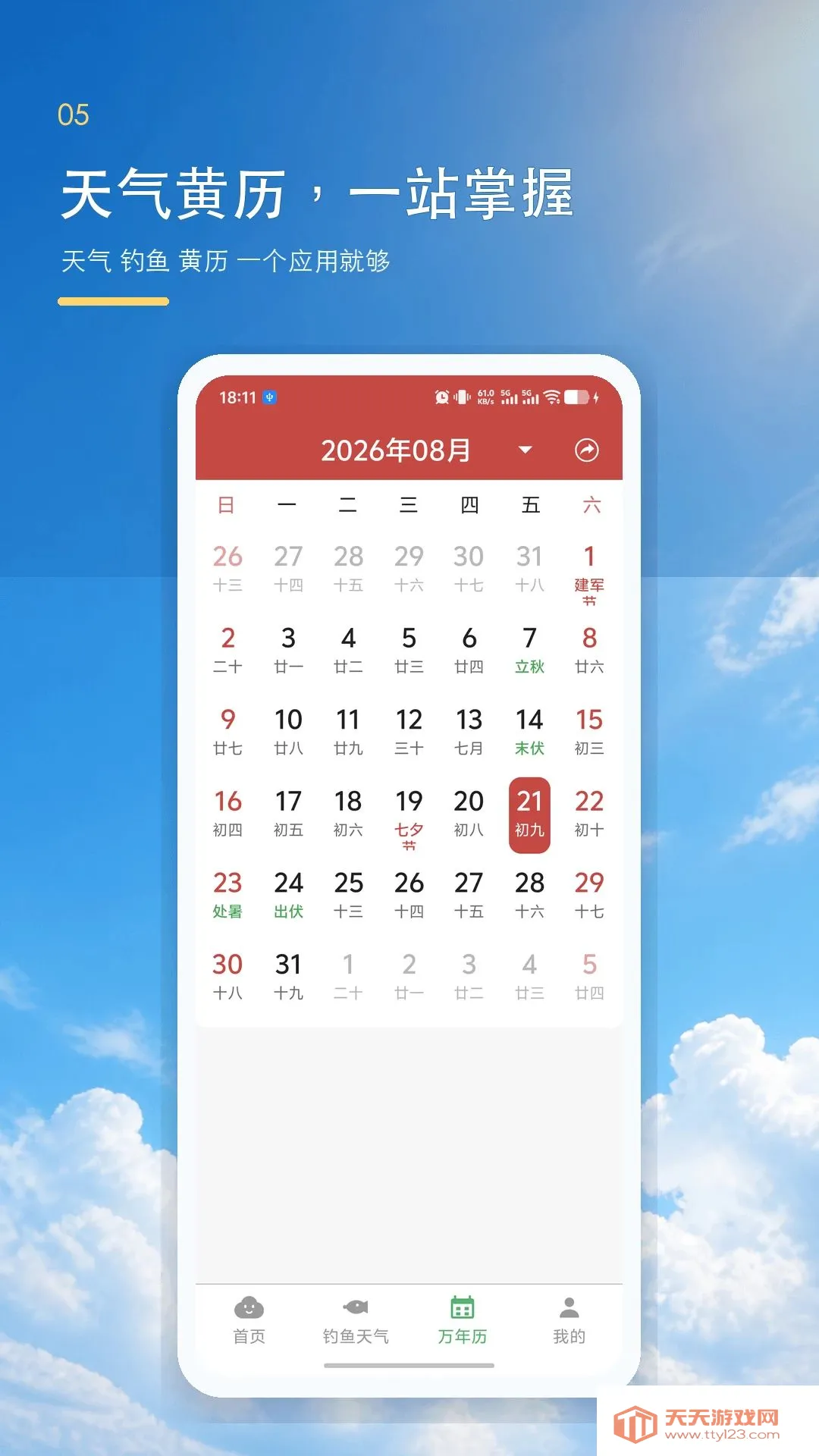 ׼�㱾������Ԥ��2026���°汾v1.0.1 �ֻ����ͼ0