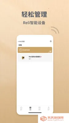 Reli Up(�����豸����)v4.1.4 �ٷ����ͼ2