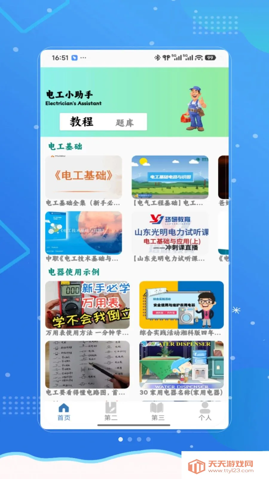 �繤֤(�繤����ѧϰ����)v1.0 �ٷ����ͼ0