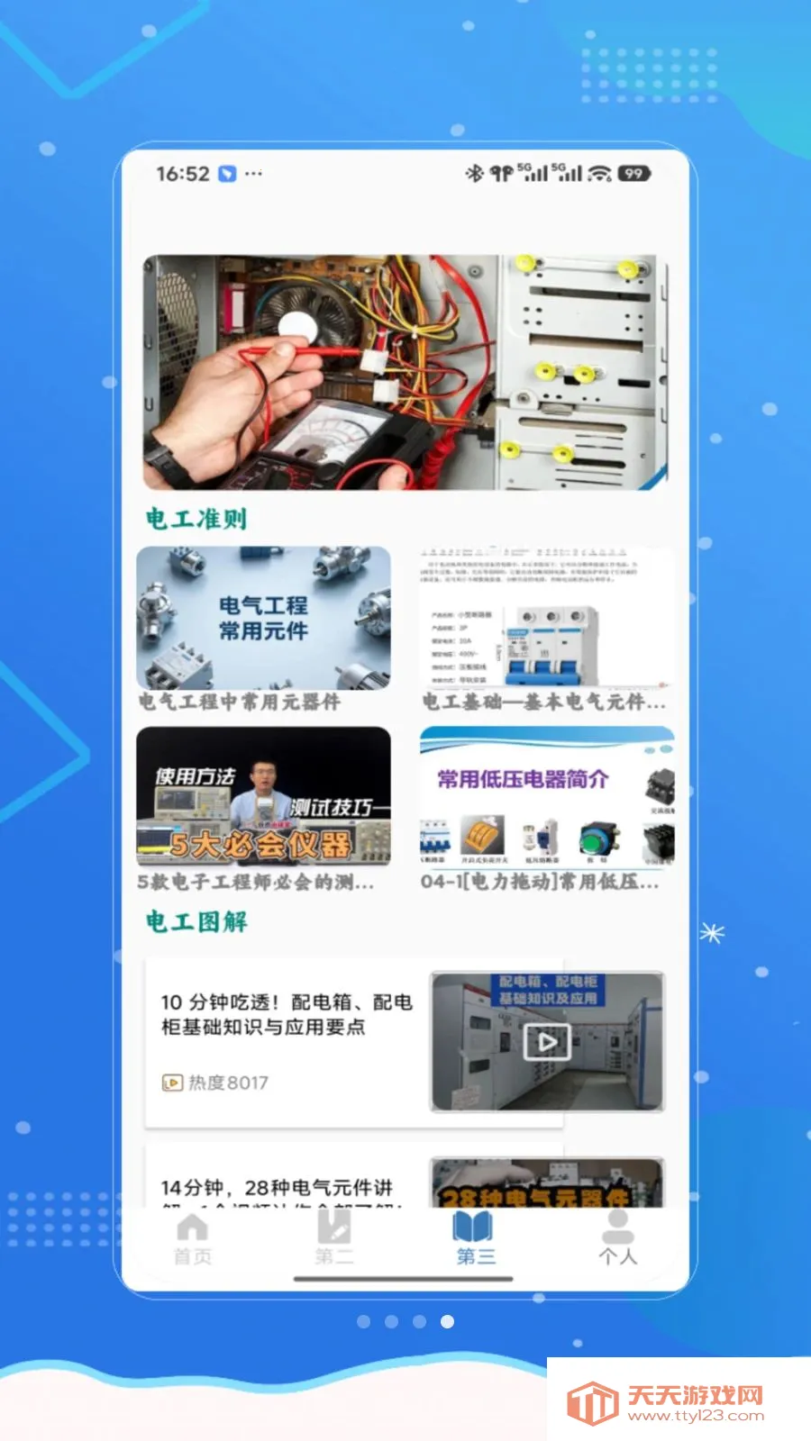 �繤֤(�繤����ѧϰ����)v1.0 �ٷ����ͼ1