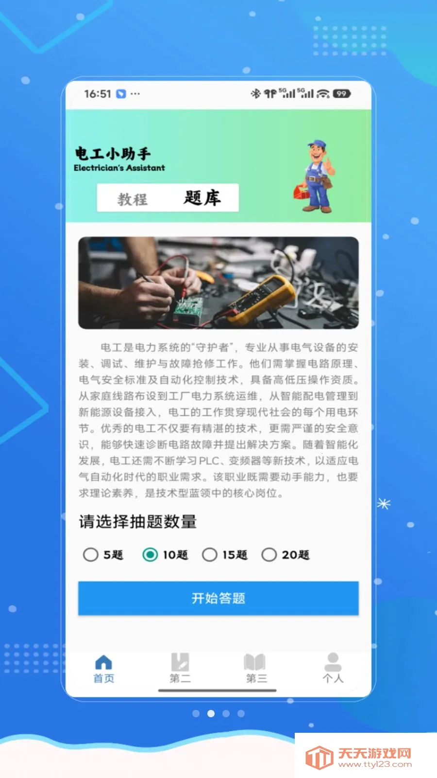 �繤֤(�繤����ѧϰ����)v1.0 �ٷ����ͼ2