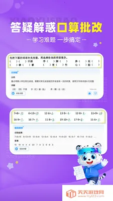 Сѧ��Сѧͬ��������׿�ֻ���v2.5.6 �ٷ����ͼ1