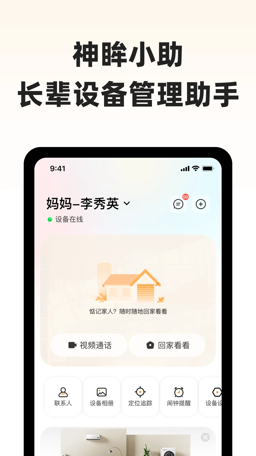 ����С��(�����豸����)v1.1.0 ��׿���ͼ2