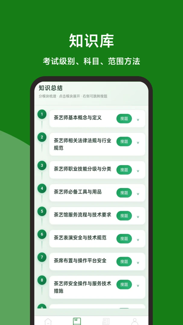 ����ʦ���ٱ���(���ձ���ˢ��APP)v1.0.0 �ٷ����ͼ3