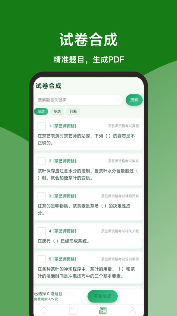 ����ʦ���ٱ���(���ձ���ˢ��APP)v1.0.0 �ٷ����ͼ1