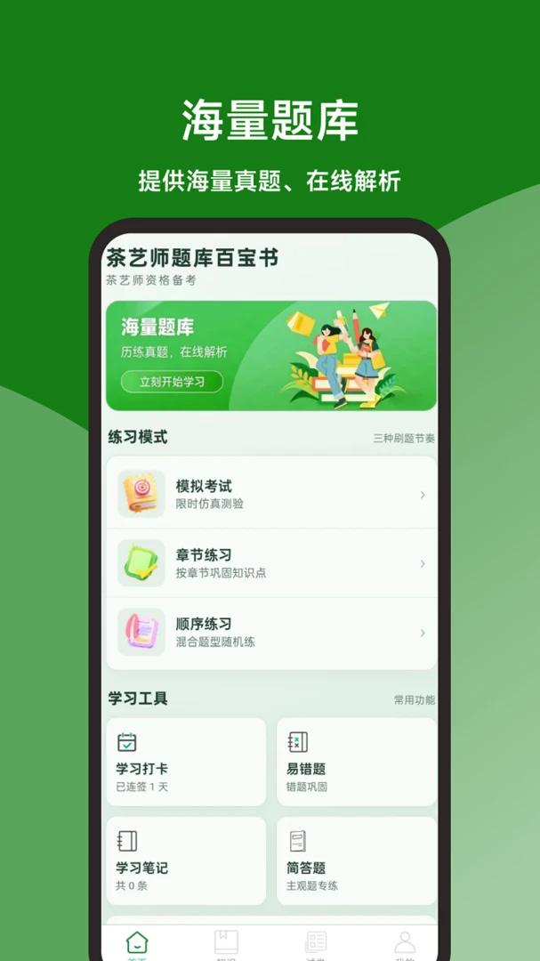 ����ʦ���ٱ���(���ձ���ˢ��APP)v1.0.0 �ٷ����ͼ2