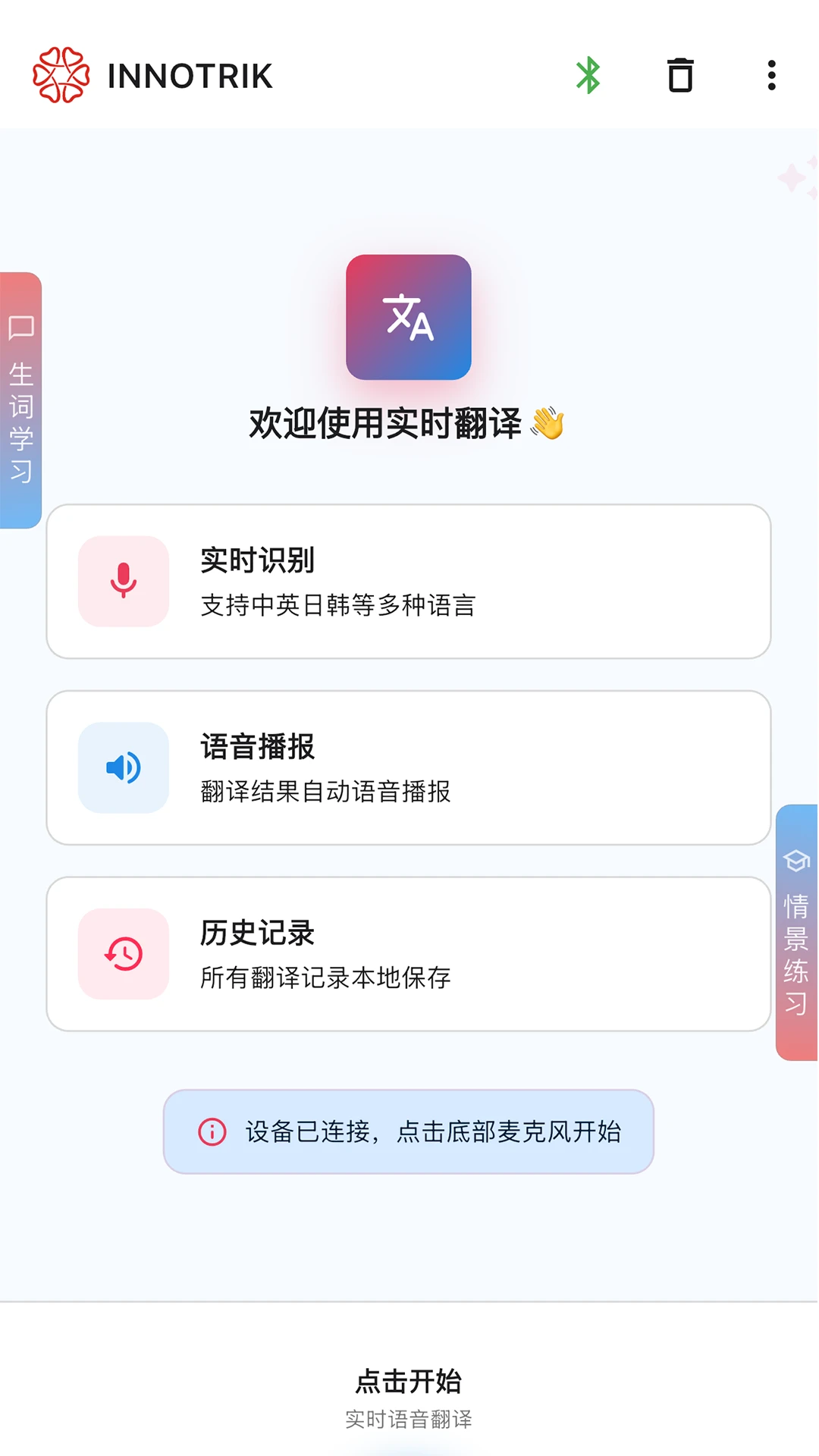 INNOTRIK2026�ٷ����°汾v1.2.88 �ٷ����ͼ0