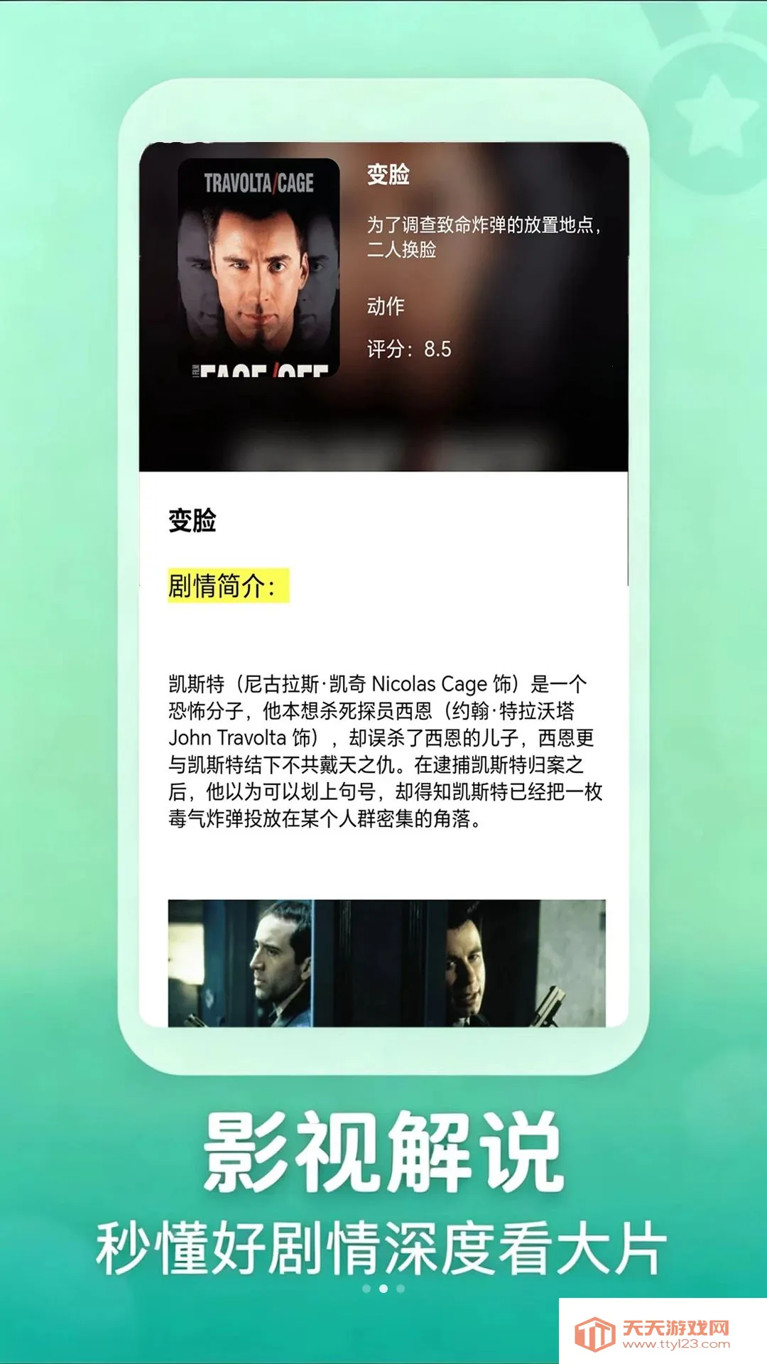 手机高清电视(免费视频软件)v1.0.1 免费版截图2