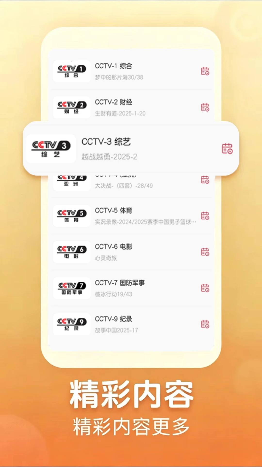 手机高清电视(免费视频软件)v1.0.1 免费版截图1