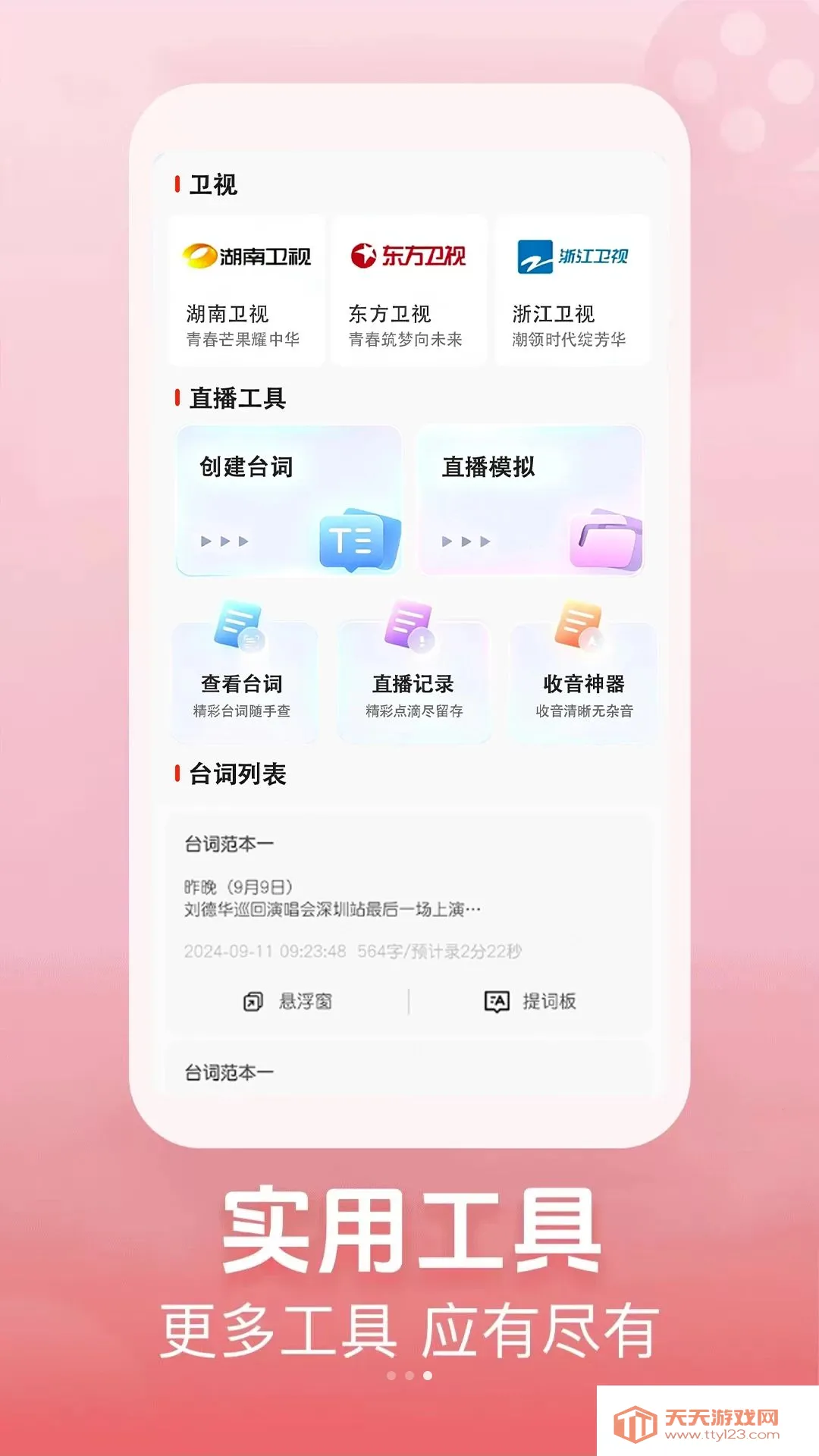 手机高清电视(免费视频软件)v1.0.1 免费版截图0
