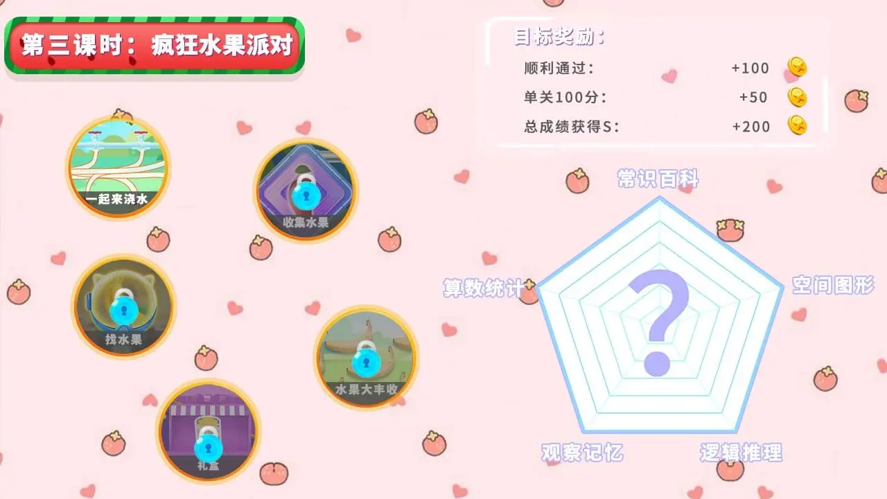 左右脑开发TV版(儿童脑力训练)v1.9.6 安卓版截图0
