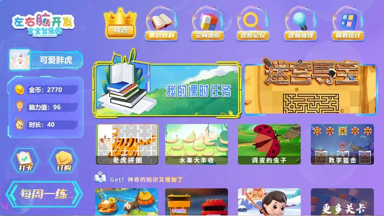 左右脑开发TV版(儿童脑力训练)v1.9.6 安卓版截图2