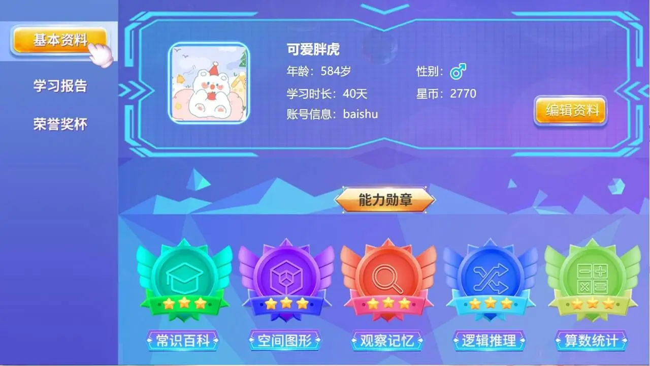 左右脑开发TV版(儿童脑力训练)v1.9.6 安卓版截图3
