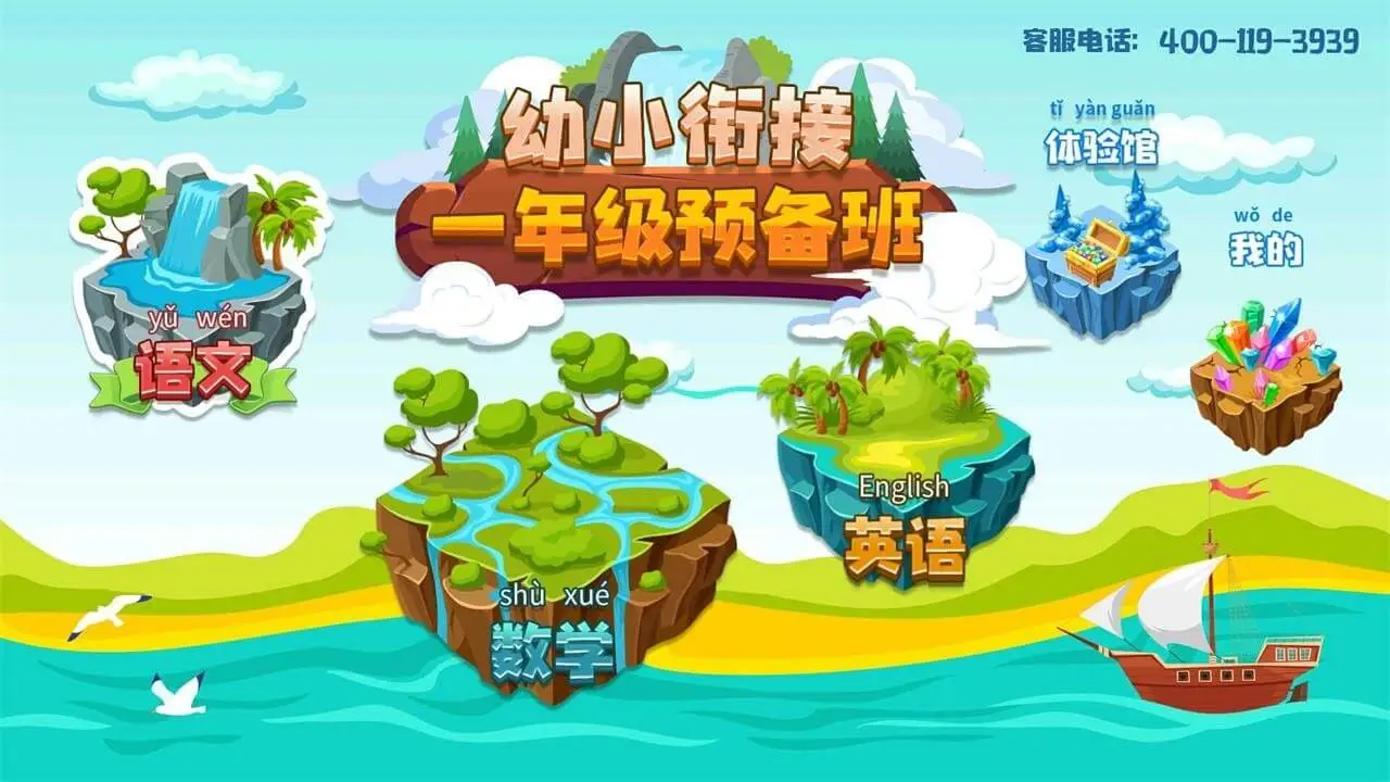 һ�꼶Ԥ����TV��(��С�νӿγ�)v2.3.4 �ٷ����ͼ0