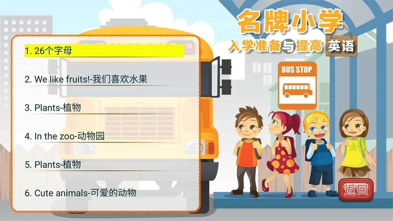 һ�꼶Ԥ����TV��(��С�νӿγ�)v2.3.4 �ٷ����ͼ1