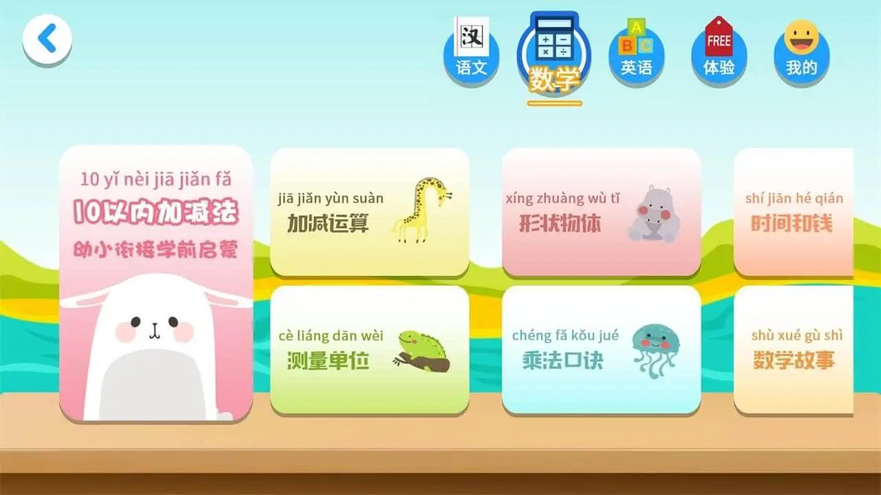 һ�꼶Ԥ����TV��(��С�νӿγ�)v2.3.4 �ٷ����ͼ2