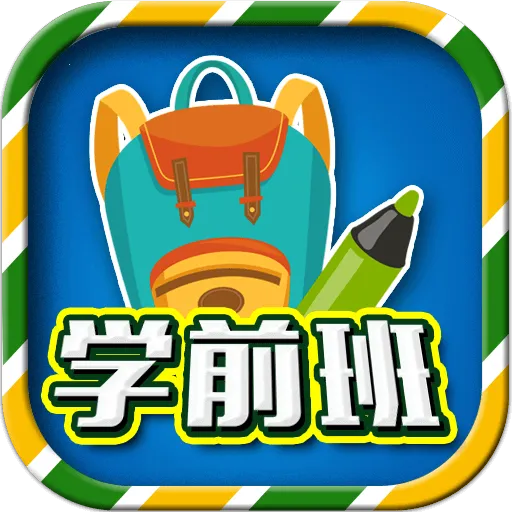 һ�꼶Ԥ����TV��(��С�νӿγ�) v2.3.4 �ٷ���