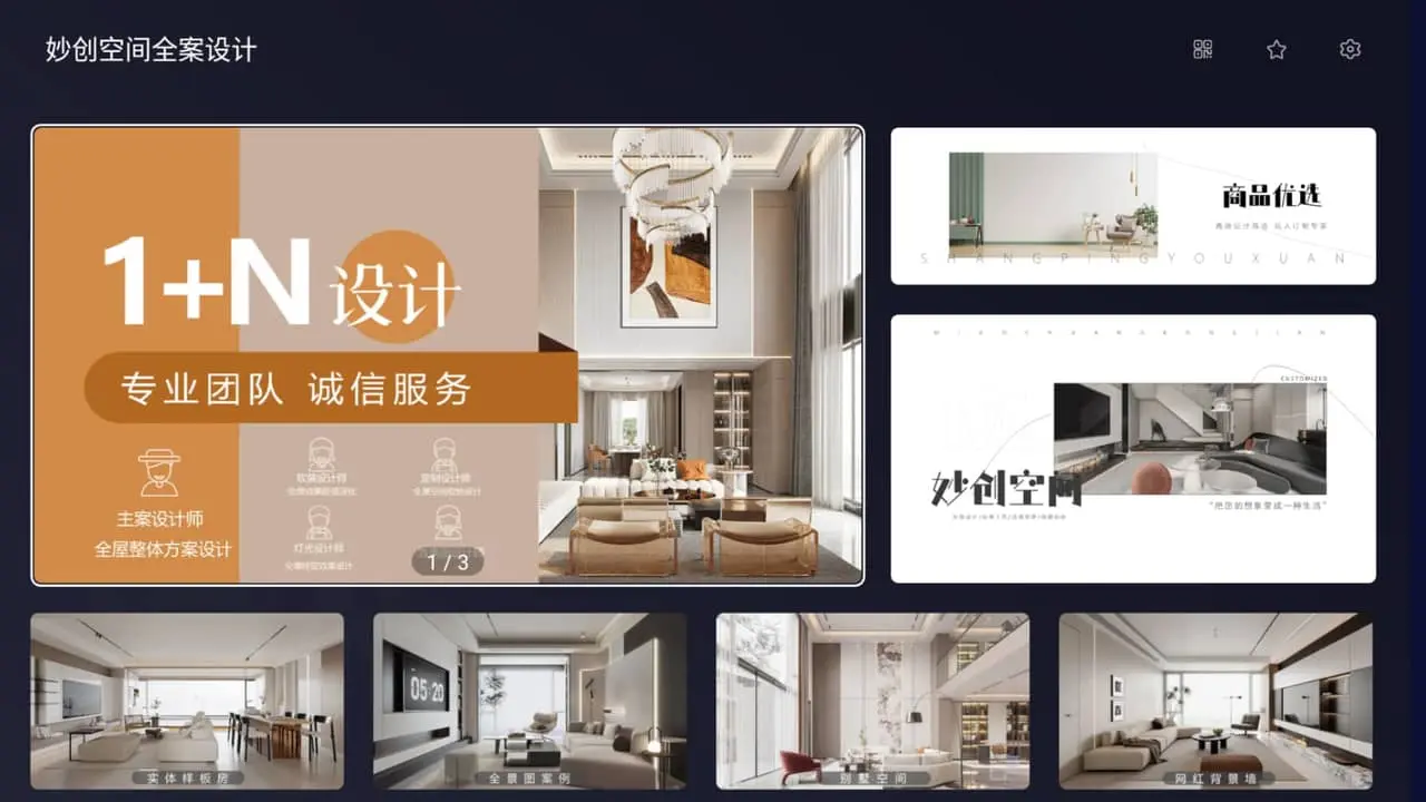 品呱呱家居tv版(家居一站式平台)v1.3.7 安卓版截图1
