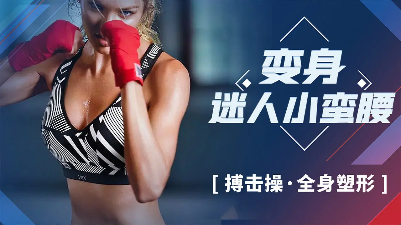 瘦十斤电视版(减肥课程软件)v2.8.1343 手机版截图0