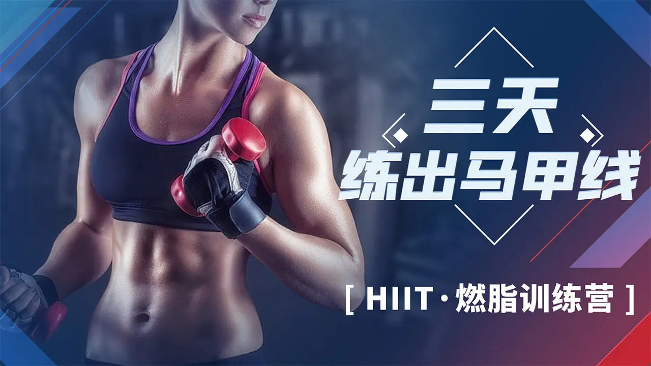 瘦十斤电视版(减肥课程软件)v2.8.1343 手机版截图3