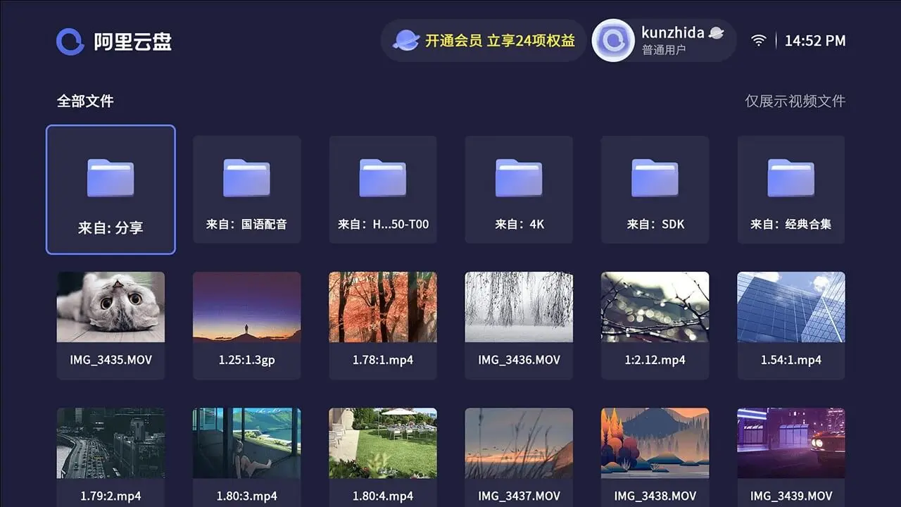 阿里云盘TV版2026最新版本v2.8.1496 免费版截图3
