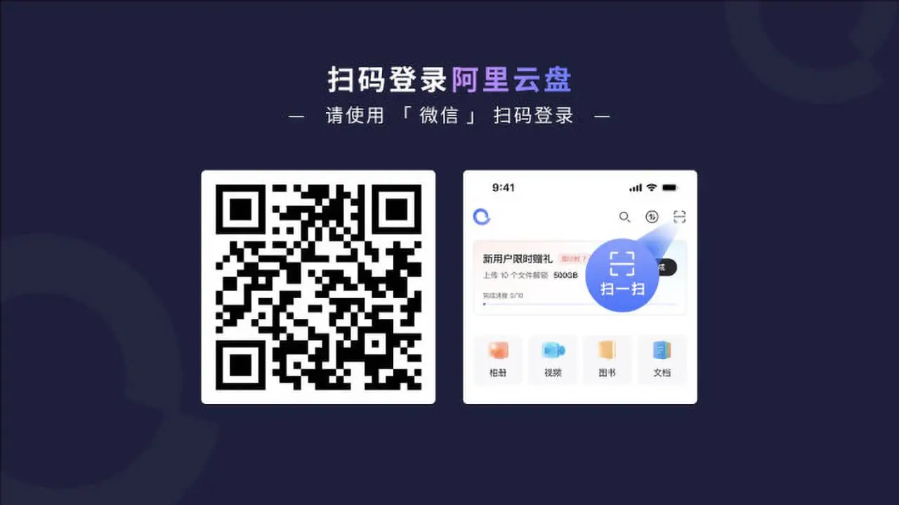 阿里云盘TV版2026最新版本v2.8.1496 免费版截图1