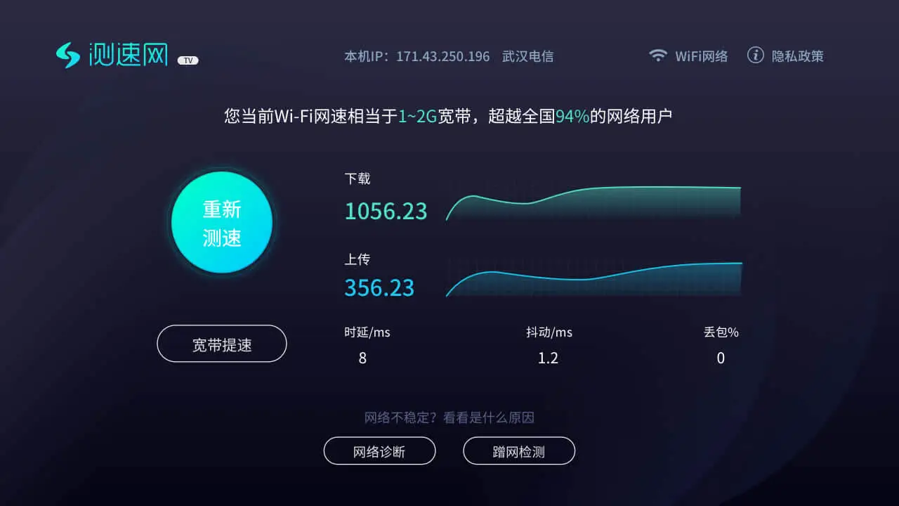 测速网TV版2026官方最新版本v4.2.0 官方版截图0