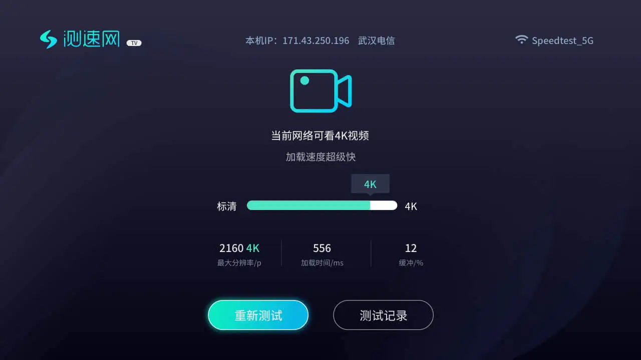 测速网TV版2026官方最新版本v4.2.0 官方版截图3
