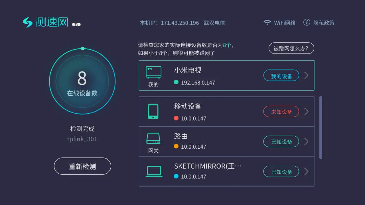 测速网TV版2026官方最新版本v4.2.0 官方版截图1