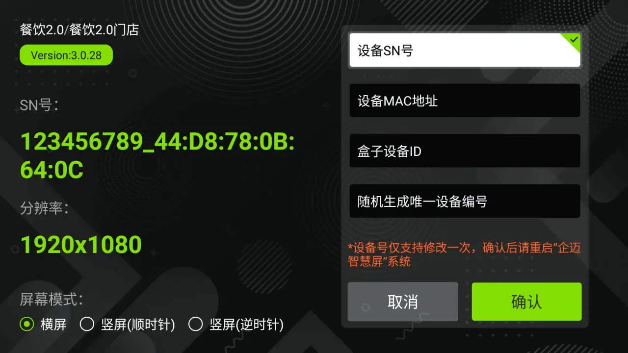 企迈智慧屏2026官方最新版本v3.0.63 安卓版截图2