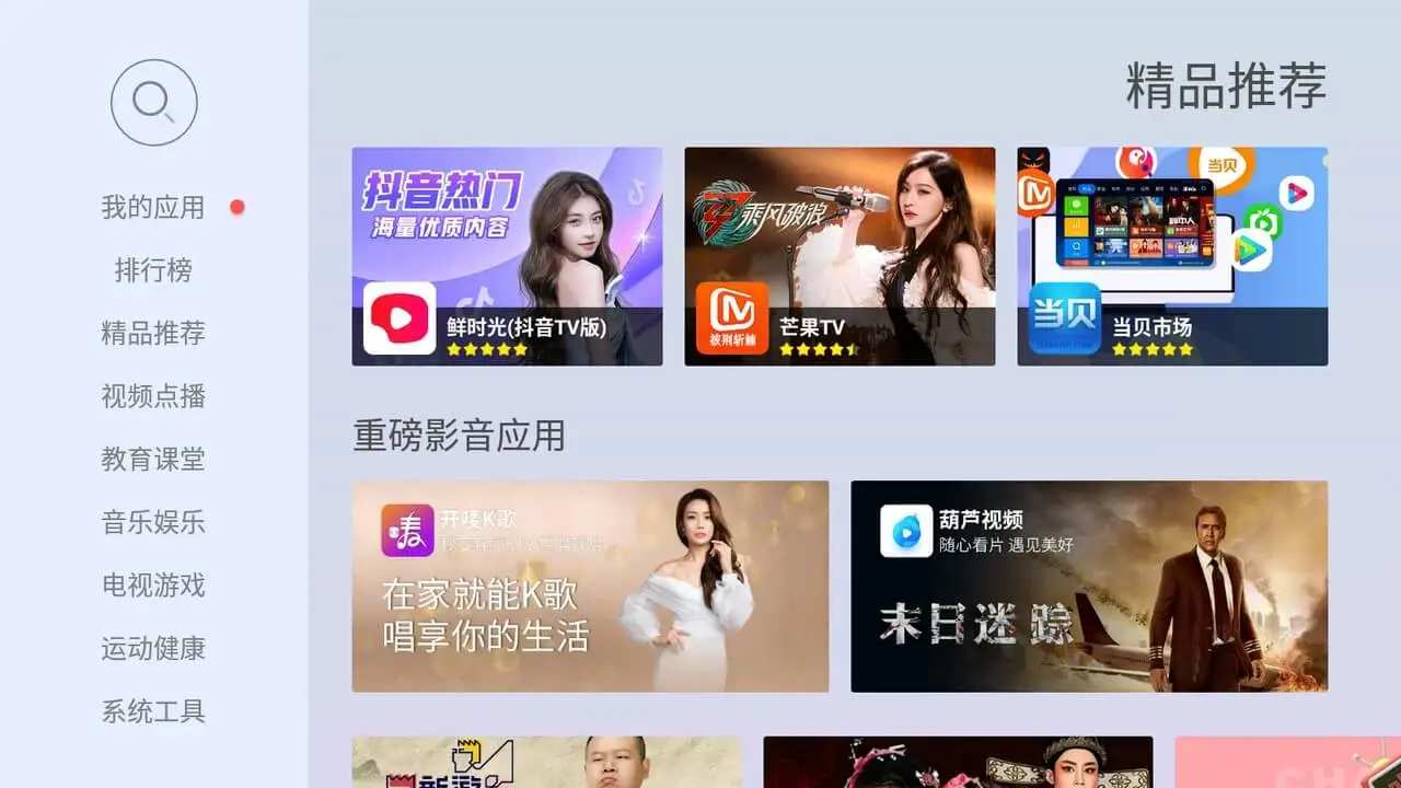 当贝市场极速版(应用下载平台)v4.2.9 安卓版截图2