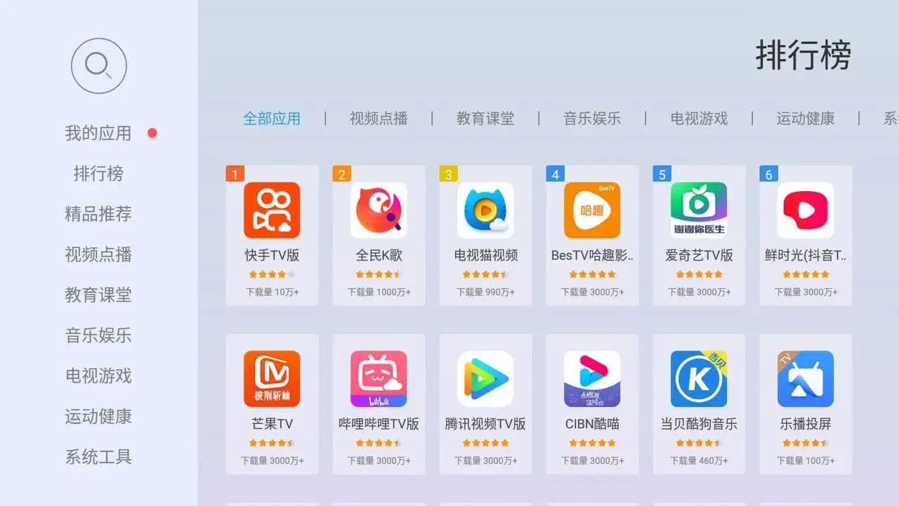 当贝市场极速版(应用下载平台)v4.2.9 安卓版截图0