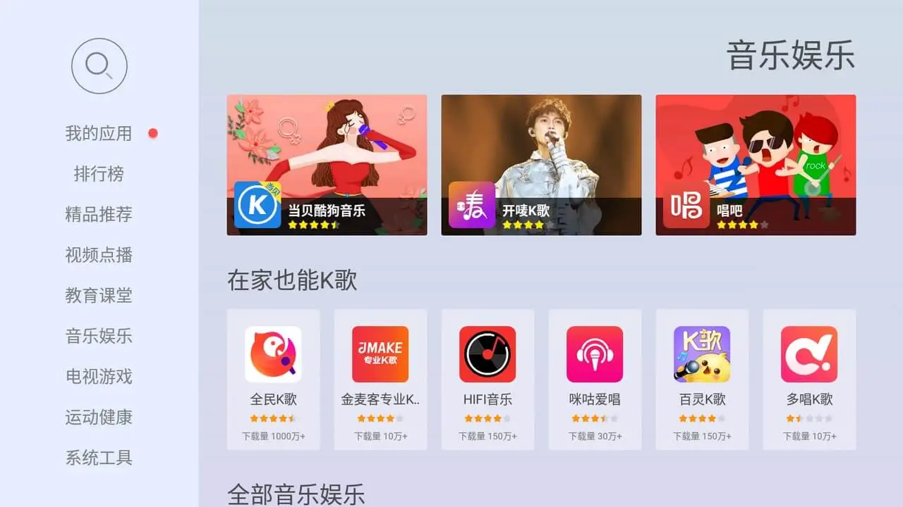 当贝市场极速版(应用下载平台)v4.2.9 安卓版截图3