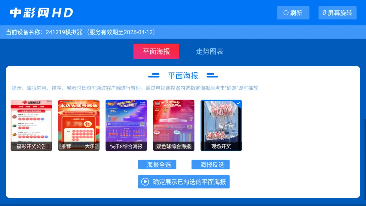 中彩网HD2026最新版本v1.0.4 官方版截图0