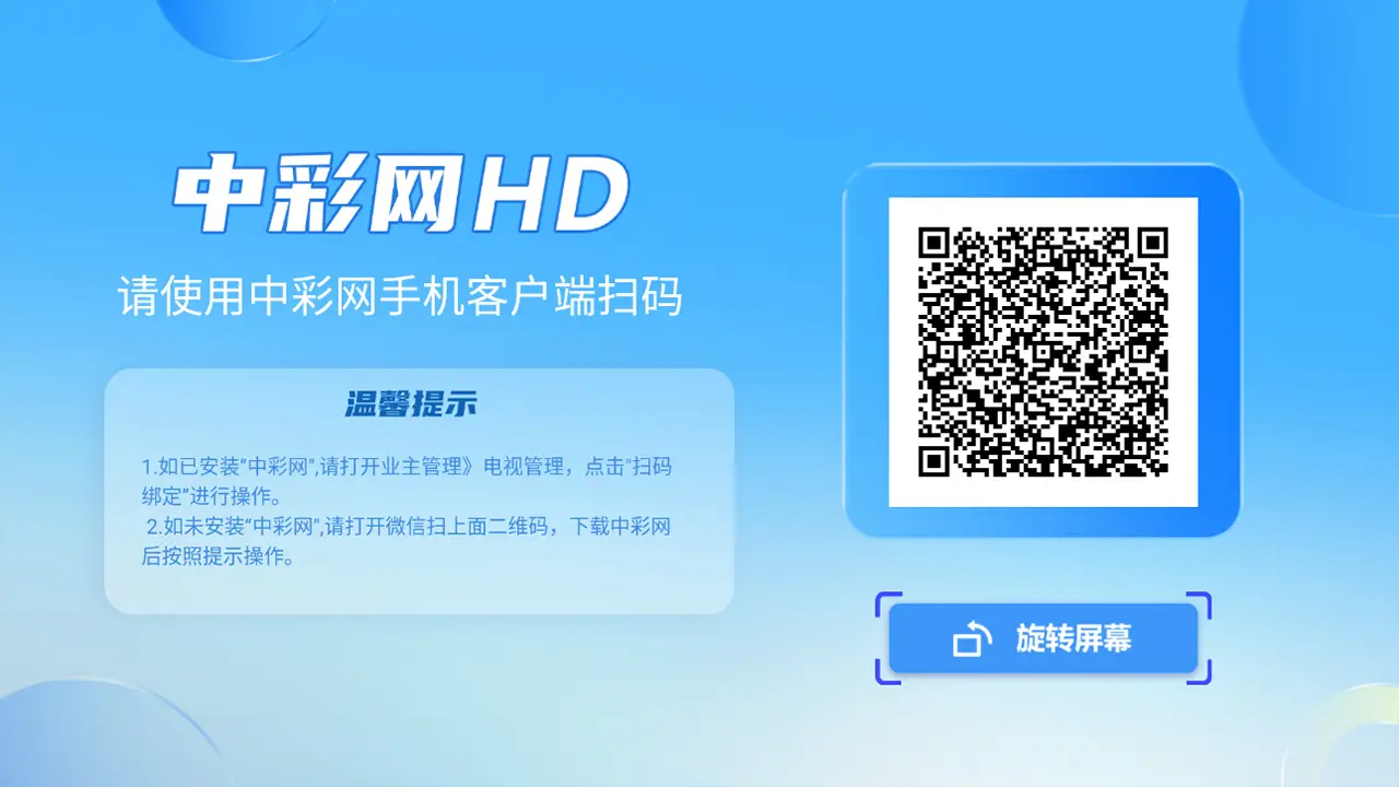 中彩网HD2026最新版本v1.0.4 官方版截图2