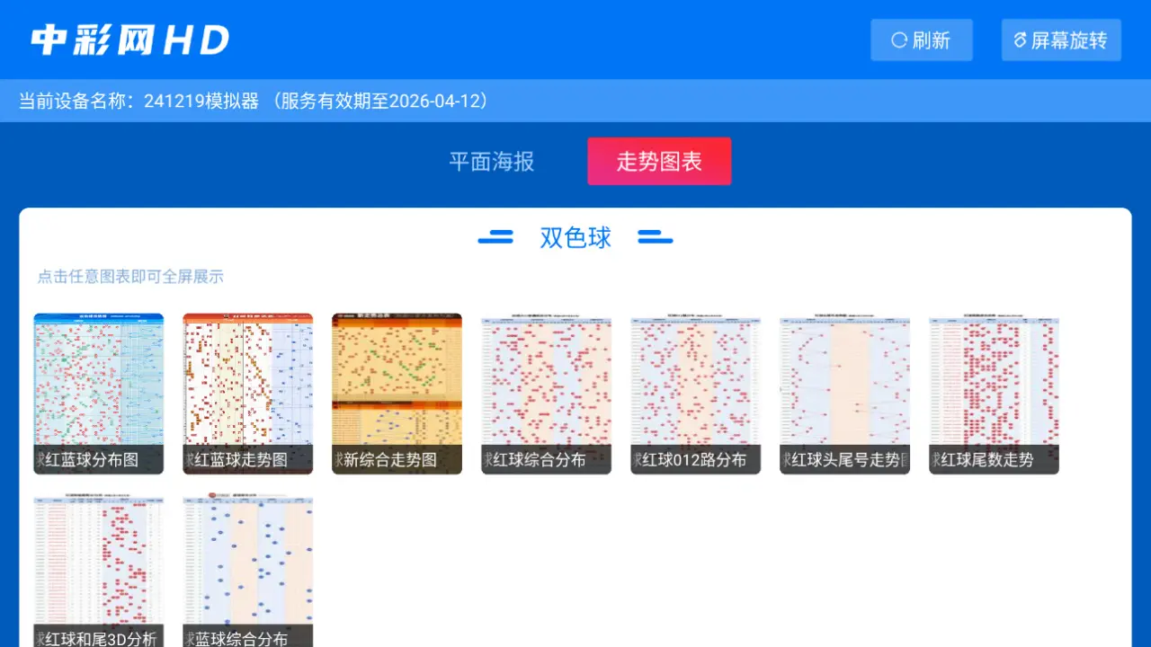 中彩网HD2026最新版本v1.0.4 官方版截图3