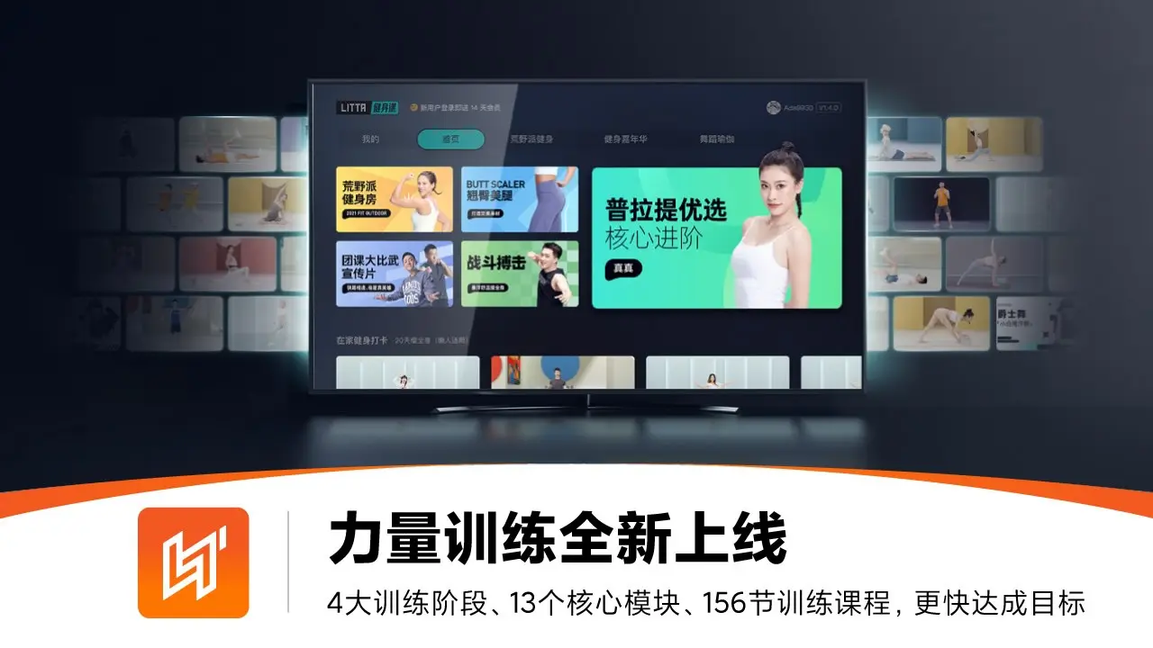 LITTA健身课TV版2026最新版本v1.6.0 免费版截图1