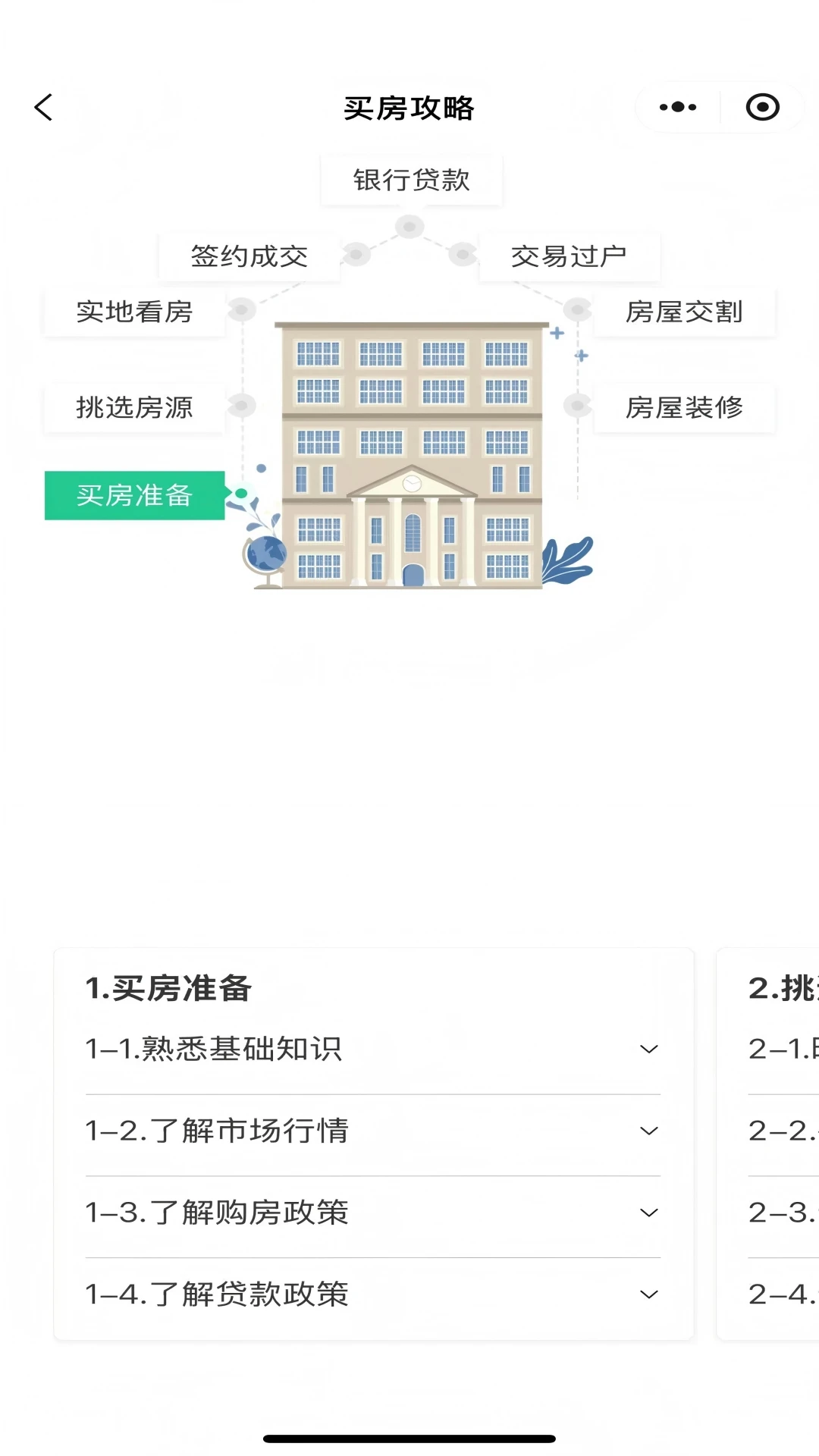 ������(�ⷿ�ҷ�����)v1.3.2 ��׿���ͼ0
