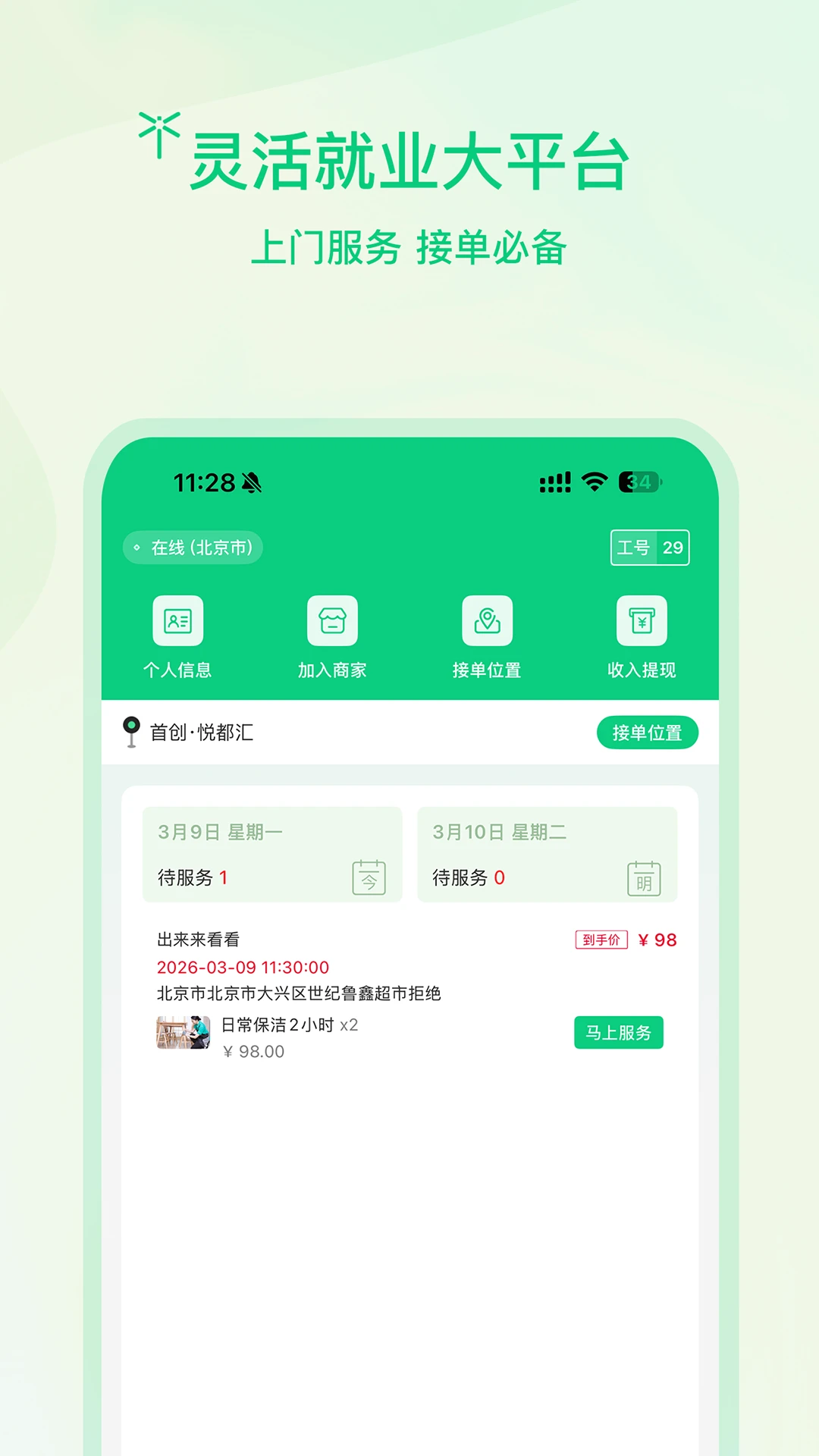 ����ʦ��2026���°汾v1.0.6 ��׿���ͼ2