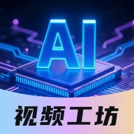 DeepAI��Ƶ����2026���°汾 v1.0.6 �ٷ���