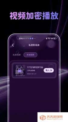 �����˽�˲�����(��˽��Ƶ������)v1.0.4 �ٷ����ͼ3