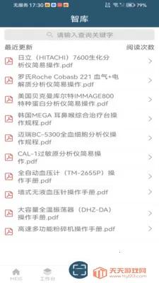 MEIS��(ҽ���豸��������)v5.1.120 ��׿���ͼ1