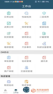 MEIS��(ҽ���豸��������)v5.1.120 ��׿���ͼ2