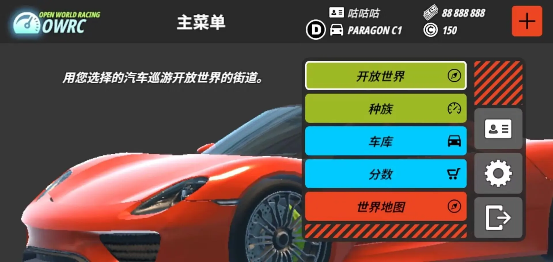 OWRC:开放世界赛车(开放世界赛车游戏) OWRC:开放世界赛车(开放世界赛车游戏)