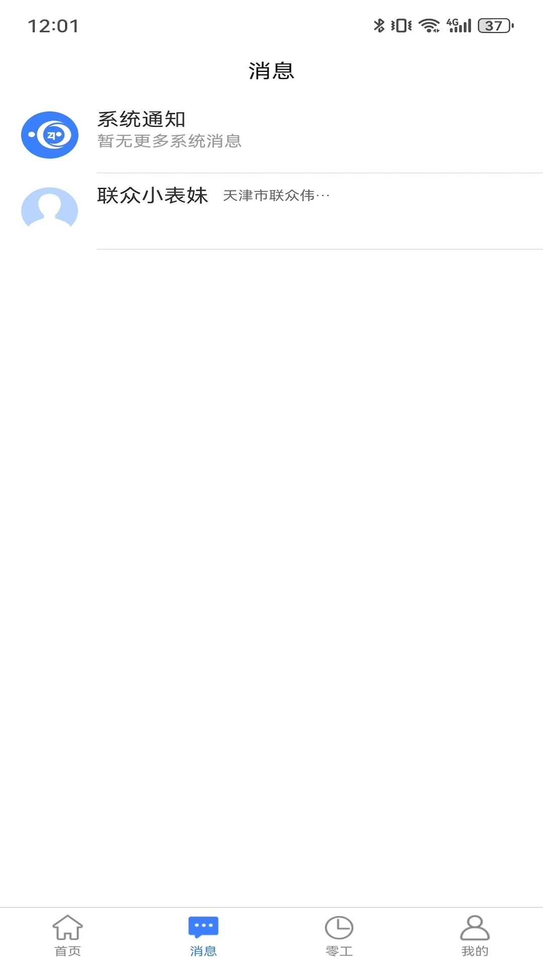 ��ʮ��СʱֱƸ(������Ƹƽ̨)v2.3.7 �ֻ����ͼ0