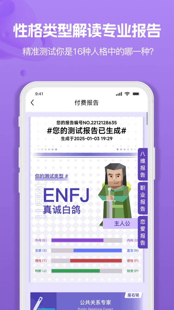 MBTI�˸�ְҵ���Դ�ȫ(�Ը��������)v1.3.6 �ֻ����ͼ2