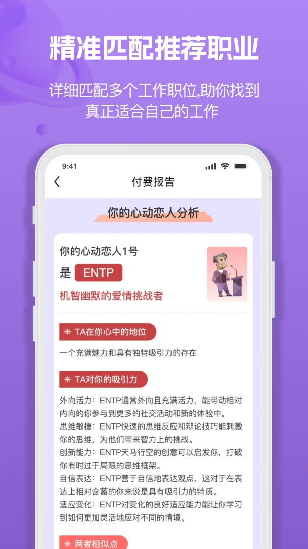 MBTI�˸�ְҵ���Դ�ȫ(�Ը��������)v1.3.6 �ֻ����ͼ3