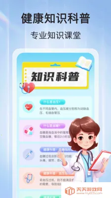 ѪѹѪ�ǲ鰲׿�ֻ���v1.1.2 �ٷ����ͼ1