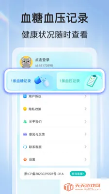 ѪѹѪ�ǲ鰲׿�ֻ���v1.1.2 �ٷ����ͼ0