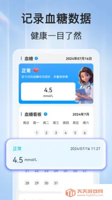 ѪѹѪ�ǲ鰲׿�ֻ���v1.1.2 �ٷ����ͼ3